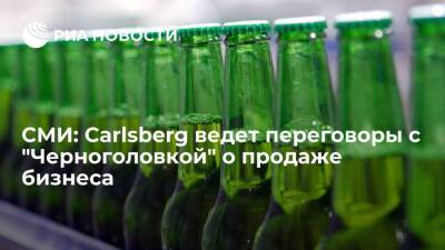 Berlingske: Carlsberg ведет переговоры с "Черноголовкой" о продаже бизнеса в России - smartmoney.one - Россия - Израиль - Дания