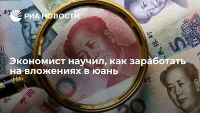 Александр Потавин - Экономист Потавин предупредил, что юань не является свободно конвертируемой валютой - smartmoney.one - Россия - Китай