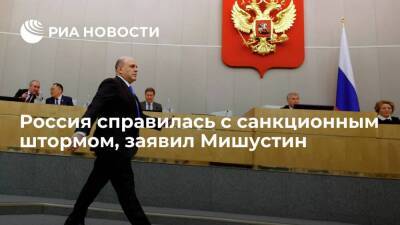 Михаил Мишустин - Премьер Мишустин: число санкций против России превосходит когда-либо введенные - smartmoney.one - Россия