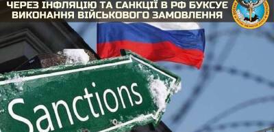 Виконання військового замовлення у рф буксує через санкції та інфляцію - thepage.ua - Украина