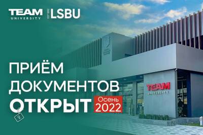 TEAM University объявил о начале приема документов на 2022−2023 учебный год - gazeta.uz - Англия - Узбекистан