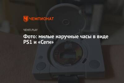 Фото: милые наручные часы в виде PS1 и «Сеги» - championat.com