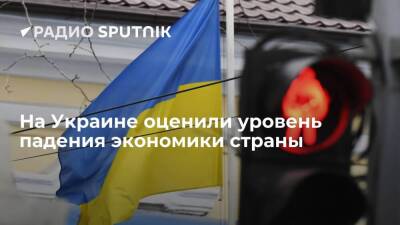 Энтони Блинкен - Сооснователь Союза предпринимателей Украины Соколовский оценил в 60% уровень падения экономики - smartmoney.one - Россия - США - Украина