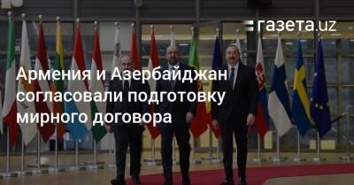 Шарль Мишель - Армения и Азербайджан согласовали подготовку мирного договора - gazeta.uz - Армения - Узбекистан - Азербайджан