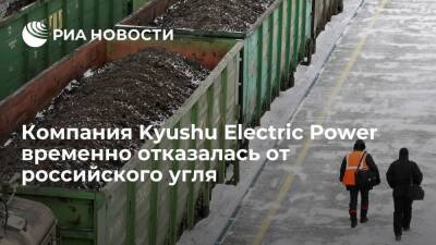 Фумио Кисида - Коити Хагиуда - NHK: японская компания Kyushu Electric Power не будет закупать уголь из России в 2022 году - smartmoney.one - Россия - Украина - Токио - Япония