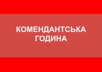 Максим Марченко - Продленный комендантский час: разъяснения по ограничениям и запретам | Новости Одессы - odessa-life.od.ua - Украина - Одесса - Одесская обл. - Краматорск - Донецкая обл.