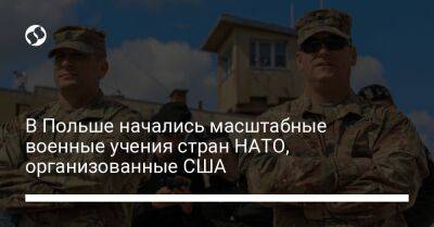 В Польше начались масштабные военные учения стран НАТО, организованные США - liga.net - США - Украина - Англия - Германия - Франция - Польша - Швеция - Литва - Чехия - Дания - Латвия