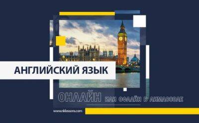 Интенсивный курс английского языка - vkcyprus.com - Кипр