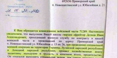 Антон Геращенко - «Проявил трусость»: минобороны РФ рассылает в школы солдат-отказников письма «позора» - nv.ua - Россия - Украина - Приморье край