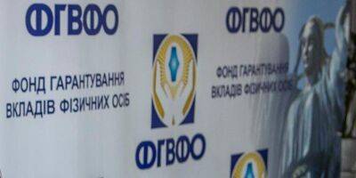 Фонд гарантирования вкладов возобновляет продажу активов ликвидируемых банков - biz.nv.ua - Россия - Украина