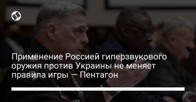 Владимир Путин - Ллойд Остин - Применение Россией гиперзвукового оружия против Украины не меняет правила игры — Пентагон - liga.net - Россия - США - Украина