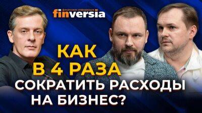 Дмитрий Куликов - Ян Арт - Как в 4 раза сократить расходы на бизнес? / Ян Арт, Александр Ялин и Дмитрий Куликов - smartmoney.one - Россия