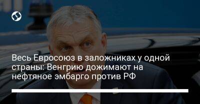 Виктор Орбан - Петер Сийярто - Анналена Бербок - Габриелюс Ландсбергис - Весь Евросоюз в заложниках у одной страны: Венгрию дожимают на нефтяное эмбарго против РФ - liga.net - Россия - США - Украина - Англия - Германия - Венгрия - Литва - Хорватия