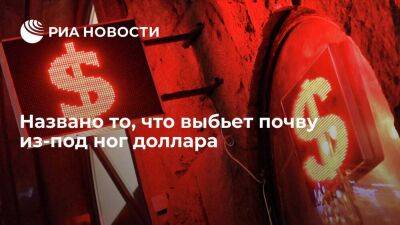 Эксперт Тузов: позиции доллара может подорвать переход стран на торговлю в нацвалютах - smartmoney.one - Россия - Китай - США - Индия