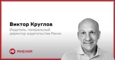 Книга — это оружие. 12 шагов для сохранения украинской издательской отрасли - nv.ua - Украина - місто Запоріжжя - місто Одеса - місто Вінниця