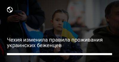 Вит Ракушан - Чехия изменила правила проживания украинских беженцев - liga.net - Украина - Чехия