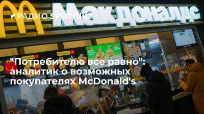 Нурсултан Назарбаев - "Потребителю все равно": аналитик о возможных покупателях McDonald's - smartmoney.one - Россия - Украина