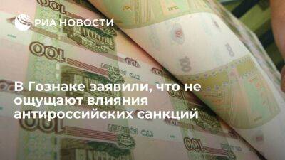 Аркадий Трачук - Глава Госзнака Трачук заявил, что антироссийские санкции не отразились на их работе - smartmoney.one - Россия