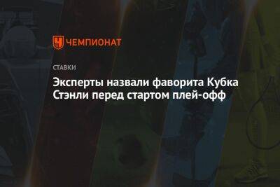 Евгений Малкин - Артемий Панарин - Александр Овечкин - Владимир Тарасенко - Сергей Бобровский - Никита Кучеров - Андрей Василевский - Кирилл Капризов - Эксперты назвали фаворита Кубка Стэнли перед стартом плей-офф - championat.com - Вашингтон - Бостон - Лос-Анджелес - шт. Колорадо - шт.Флорида - шт. Миннесота