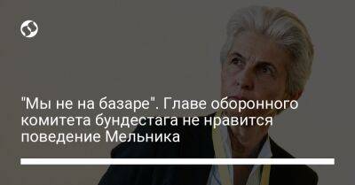 Олафа Шольца - "Мы не на базаре". Главе оборонного комитета бундестага не нравится поведение Мельника - liga.net - Россия - Украина - Германия - Берлин