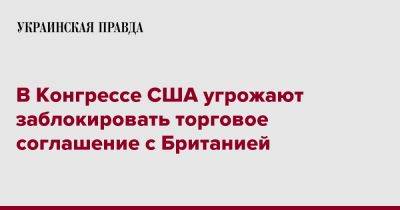 Нэнси Пелоси - В Конгрессе США угрожают заблокировать торговое соглашение с Британией - pravda.com.ua - США - Англия - Reuters