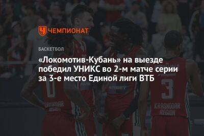 Марио Хезонья - «Локомотив-Кубань» на выезде победил УНИКС во 2-м матче серии за 3-е место Единой лиги ВТБ - championat.com - Россия - Краснодар - Казань
