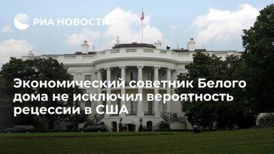 Джером Пауэлл - Экономический советник Белого дома Брайан Диз не исключил вероятность рецессии в США - smartmoney.one - США