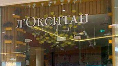 Магазины сети L’Occitane заработали в Москве под новым названием - smartmoney.one - Москва - Россия - Польша - Москва
