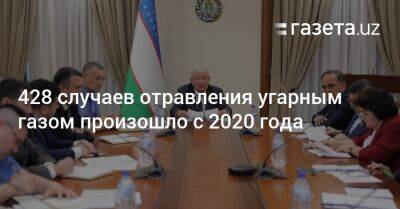 428 случаев отравления угарным газом произошло с 2020 года - gazeta.uz - Узбекистан