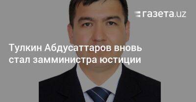 Тулкин Абдусаттаров вновь стал замминистра юстиции - gazeta.uz - Узбекистан