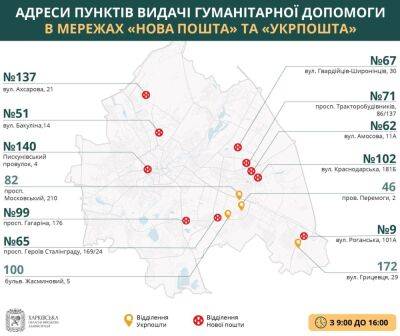 Где в Харькове выдают гуманитарную помощь 25 мая (карта) - objectiv.tv - Украина - Харьков - Facebook