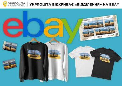 Первая в мире. Укрпочта открывает «отделение» на eBay - minfin.com.ua - Украина