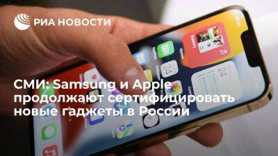 "Ъ": новые гаджеты Samsung и Apple регистрируются в России, но еще официально не продаются - smartmoney.one - Москва - Россия - Южная Корея - Армения - Казахстан - Белоруссия - Киргизия - Европа