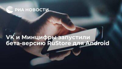 VK и Минцифры запустили бета-версию RuStore для Android, в нем больше ста приложений - smartmoney.one - Россия - county Swift