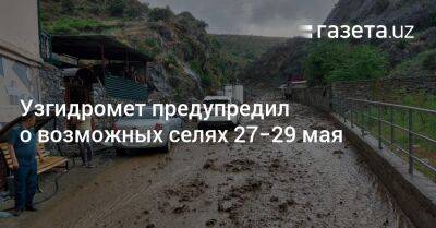 Узгидромет предупредил о сильных дождях и возможных селях 27−29 мая - gazeta.uz - Узбекистан