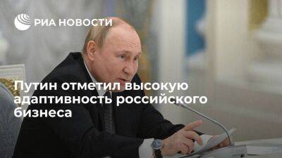Владимир Путин - Борис Титов - Путин: российский бизнес достаточно быстро адаптируется в непростых условиях - smartmoney.one - Россия