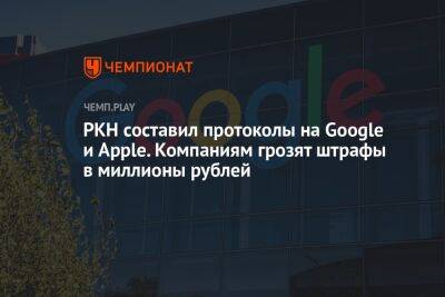 РКН составил протоколы на Twitch, Likee, Pinterest и другие компании - championat.com - Москва - Россия - район Таганский, Москва