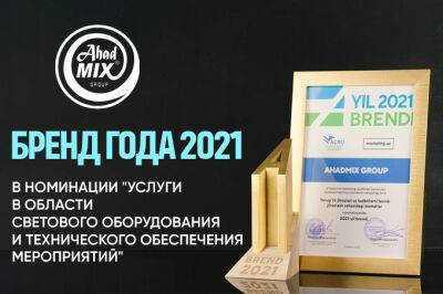 AhadMix Group выиграл награду премии «Бренд года 2021» - gazeta.uz - Узбекистан