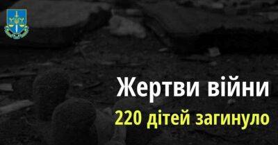 Генпрокуратура Украины: за время войны погибли по меньшей мере 220 детей - rus.delfi.lv - Украина - Латвия - Донецкая обл.