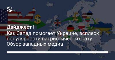 Дайджест | Как Запад помогает Украине, всплеск популярности патриотических тату. Обзор западных медиа - liga.net - Россия - США - Украина - Вашингтон - Крым - Англия - Германия - Эстония - Польша - Канада