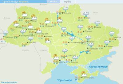 Дождь и жара: где в Украине будут осадки, а какие области прогреет до +31 - narodna-pravda.ua - Южная Корея - Украина - Киев - Киевская обл. - Сумская обл. - Харьковская обл. - Николаевская обл. - Черкасская обл. - Одесская обл. - Полтавская обл. - Северодонецк