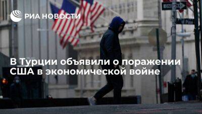 Cumhuriyet: США потерпели поражение в экономической войне против России - smartmoney.one - Россия - Китай - Южная Корея - США - Вашингтон - Турция - Германия - Индия - Саудовская Аравия