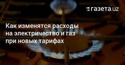 Как изменятся расходы на электричество и газ при новых тарифах - gazeta.uz - Узбекистан