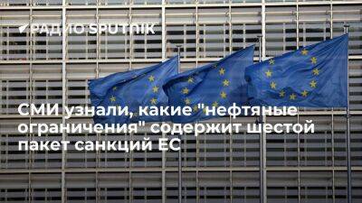 Жозеп Боррель - WSJ: очередной пакет антироссийских санкций ЕС предполагает отказ от нефти из РФ в течение 6 месяцев - smartmoney.one - Россия - Украина - Венгрия - Болгария - Чехия - Словакия