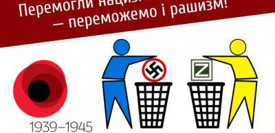 «Перемогли нацистів — переможемо і рашистів!» З таким гаслом Україна відзначатиме 8 і 9 травня — День пам’яті та примирення і День перемоги над нацизмом - thepage.ua - Україна - Росія