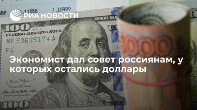 Игорь Николаев - Экономист Николаев: россиянам не нужно торопиться с продажей и покупкой долларов и евро - smartmoney.one - Россия