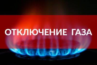 Кому в Одессе отключат газ 10 и 11 мая | Новости Одессы - odessa-life.od.ua - Украина - Одесса