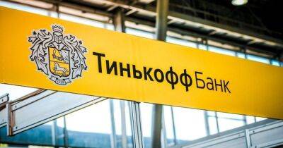 Российский "Тинькофф-банк" приостановил SWIFT-переводы в евро: названы причины - focus.ua - Россия - Украина - county Swift