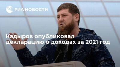 Рамзан Кадыров - Глава Чечни Рамзан Кадыров в 2021 году заработал 26,5 миллиона рублей - smartmoney.one - респ. Чечня