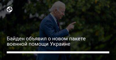 Джо Байден - Байден объявил о новом пакете военной помощи Украине - liga.net - США - Украина